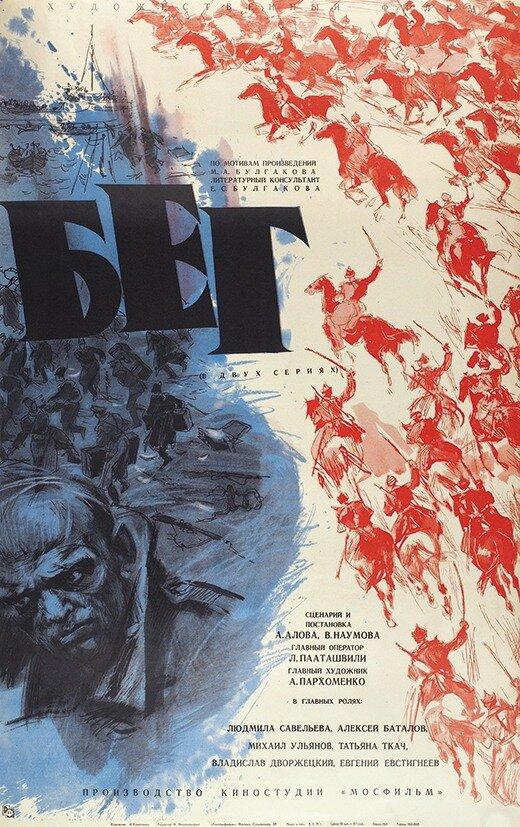 Сериал Бег 1970 года смотреть онлайн в хорошем качестве