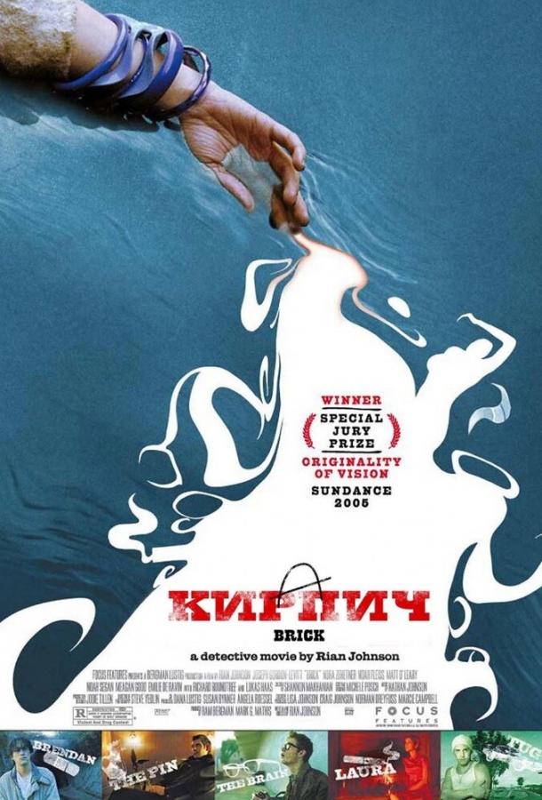 Фильм Кирпич 2005 смотреть онлайн: драма и детектив с Джозефом Гордон-Левиттом