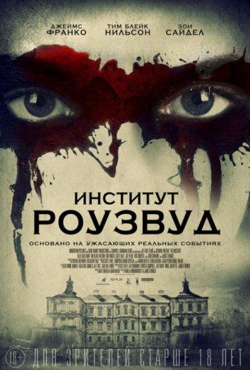 Фильм Институт Роузвуд (2017) смотреть онлайн в HD качестве